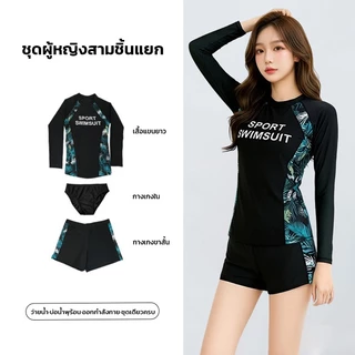 ชุดว่ายน้ำหญิง ชุด4ชิ้น แขนยาวกันUV ชุดดำน้ำ คุณภาพดี เหมาะสำหรับน้ำหนัก40-60kg