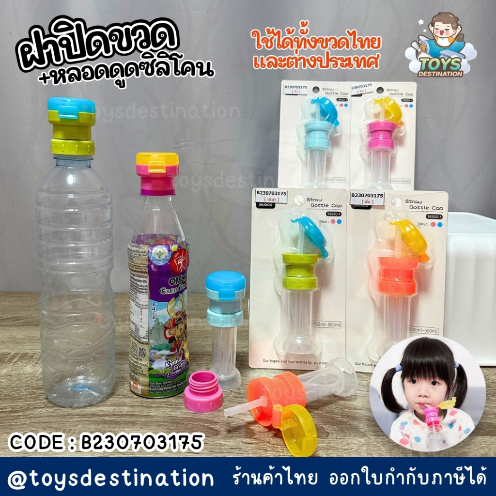 ✅พร้อมส่งในไทย✅ ฝาปิดขวดน้ำ แบบมีหลอด หลอดดูดน้ำสำหรับเด็ก พร้อมฝา B230703175