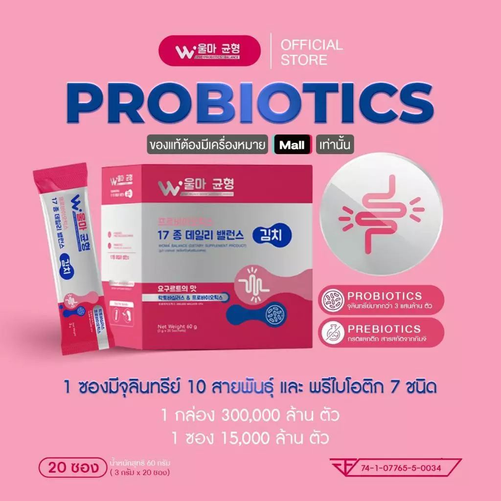 [ของแท้ 100%] Woma' Balance ผลิตภัณฑ์เสริมอาหาร วูม่าบาลานซ์ โพรไบโอติก(ตะกร้าบริษัท)