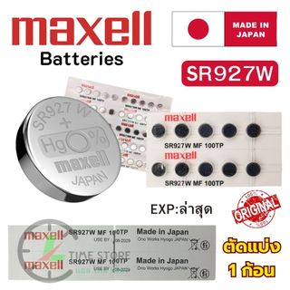 ถ่านกระดุม (แบบหลุม) Maxell SR927W / 399 Silver 1.55V made in Japan  แบ่งขาย 1ก้อน