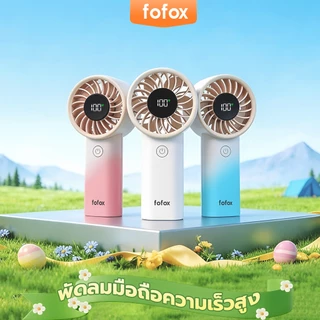 fofox HF23 พัดลมมือถือความเร็วสูง 6000mAh พัดลมพกพา พัดลมขนาดเล็ก พัดลมขนาแบบพกพา ใช้งาน 20ชม ลมแรง พัดลมมือถือ LED Fan