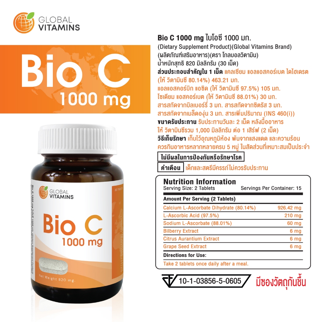[แพ็ค 3 ขวด] ไบโอซี วิตามินซี 1000 มก. โกลบอลวิตามิน Bio C Vitamin C 1000 mg Global Vitamins วิตามินซีพลัส บิลเบอร์รี่ ราคา ถูกที่สุด ดีลบีเคเค แกลเลอรีภาพที่ 6