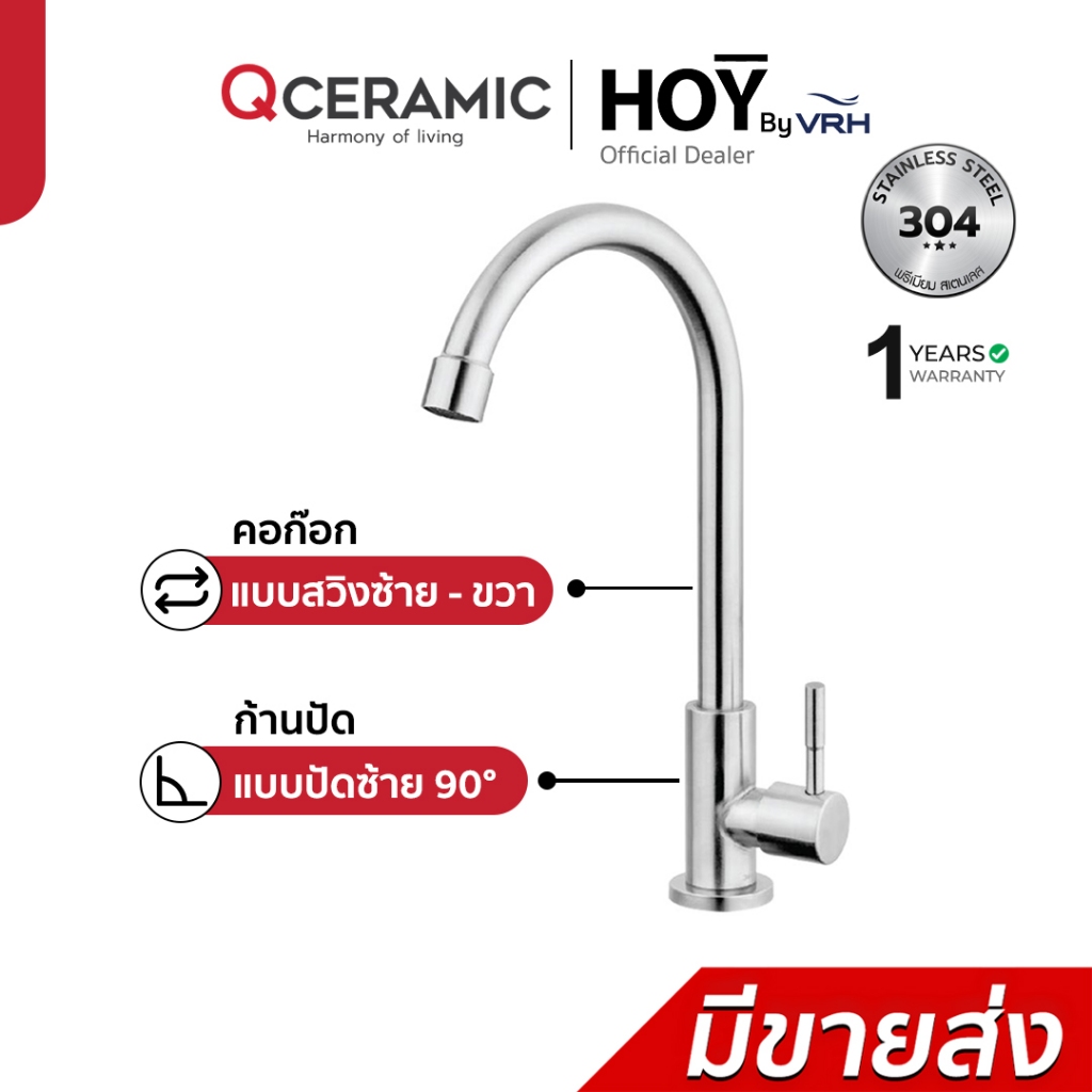 HOY By VRH ก๊อกอ่างล้างจาน รุ่น HFHOB-1000HY1 คอสวิง ท่อน้ำโค้ง แบบตั้งพื้น สีสเตนเลส