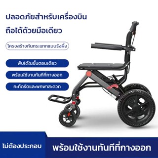 วิวแชร์ รถเข็นวีลแชร์พับได้น้ำหนักเบาสามารถขึ้นเครื่องบินได้…