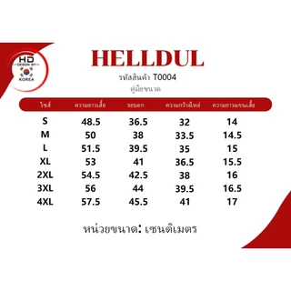 HELLDUL T0004เสื้อยืดคอกลมแขนสั้นเอวตัดสั้นผ้านุ่มสีหลายสี สไตล์คลาสสิก ส่งจากไทย