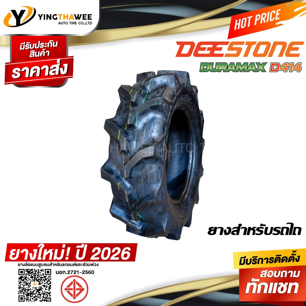 DEESTONE ยางรถไถ 8-18 6PR รุ่น D414 จำนวน 1 ชุด (ผลิตปี2026) (ยางนอก + ยางใน)