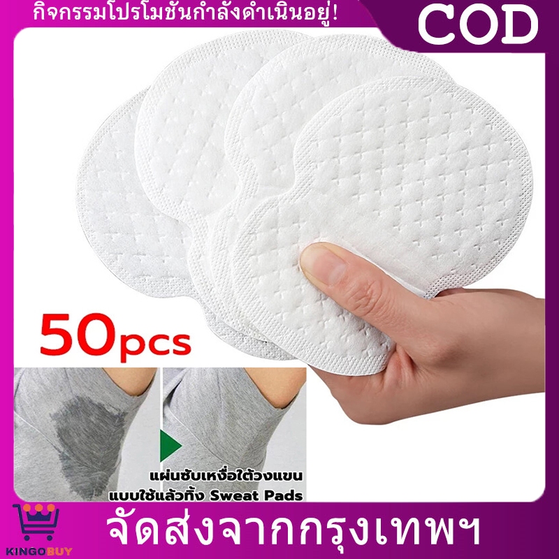 แผ่นซับเหงื่อใต้วงแขน แผ่นซับเหงื่อรักแร้ สำหรับหญิงและชาย ระดับพรีเมียม ป้องกันกลิ่น ดูแลรักแร้
