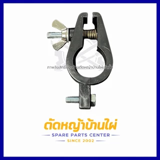 ตัวล็อคก้านเครื่องตัดหญ้า ล็อคเพลา หูเกี่ยวสายสะพาย