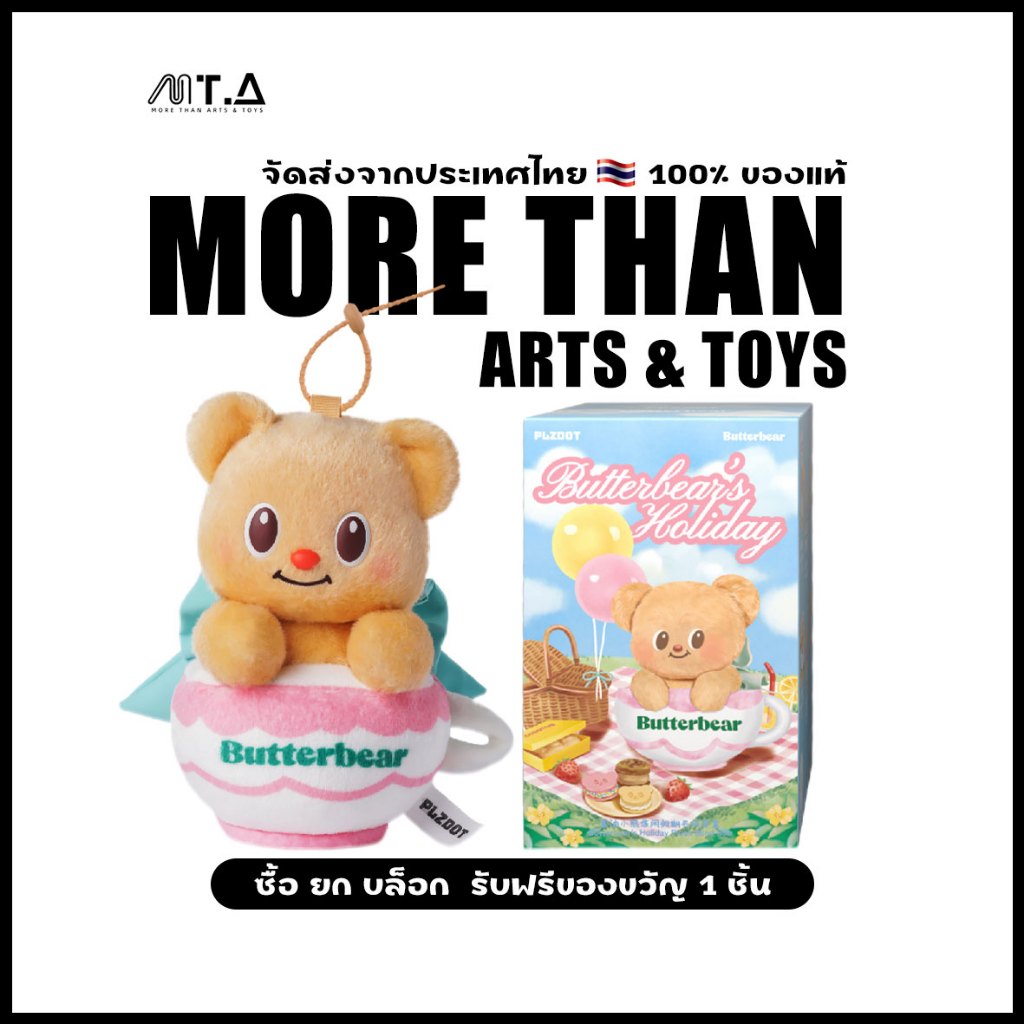 พร้อมส่ง🇹🇭 MTA.  Butterbear Holiday Plush Blind Box กล่องสุ่ม 💯 ของแท้（กด6ชิ้น=1box）