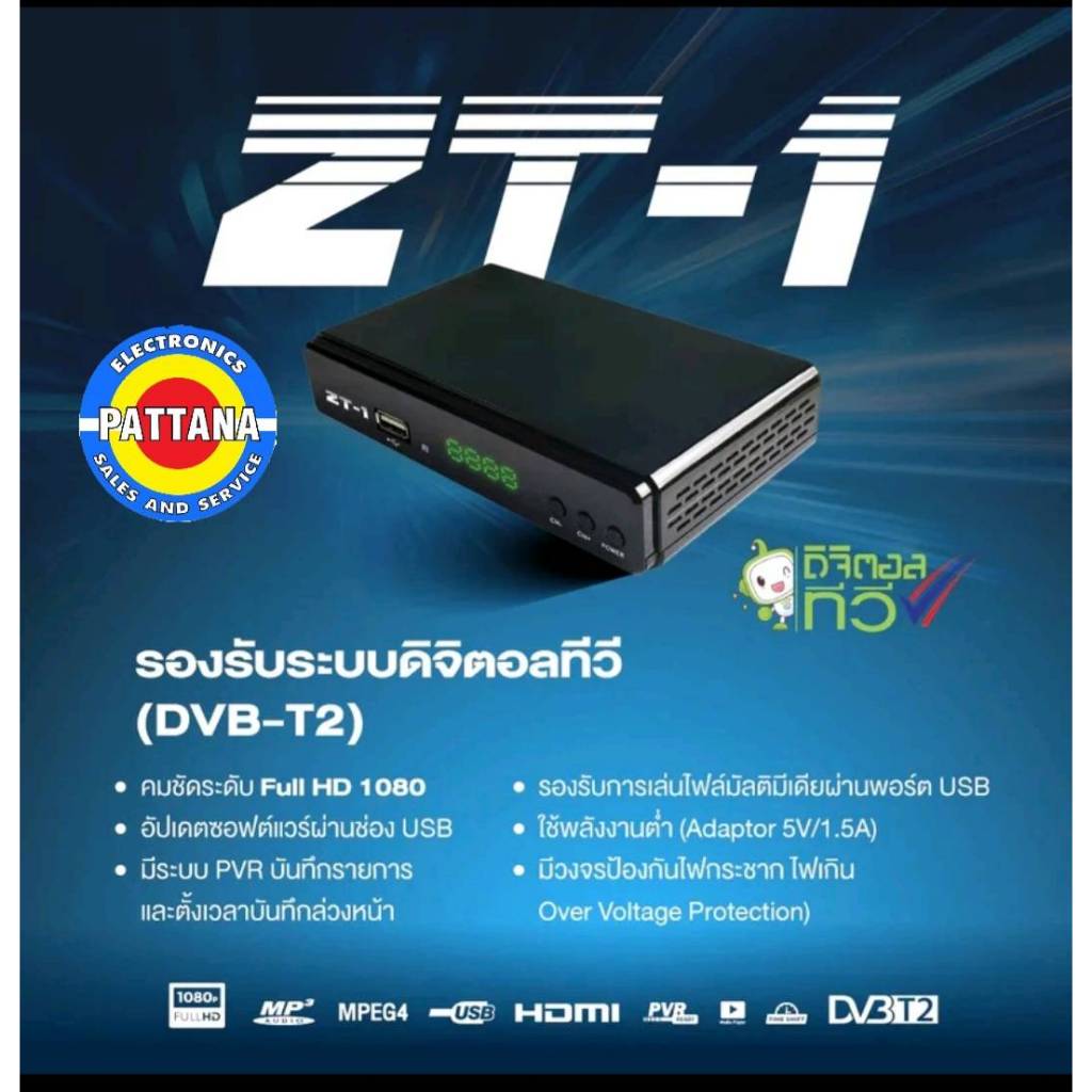GMM Z กล่องดิจิตอลทีวี รุ่น ZT-1 ใช้ได้กับเสาหรือสายอากาศทุกรุ่นทุกยี่ห้อ ได้ทั้งทีวีรุ่นเก่ารุ่นใหม่ **ล่าสุด2026**