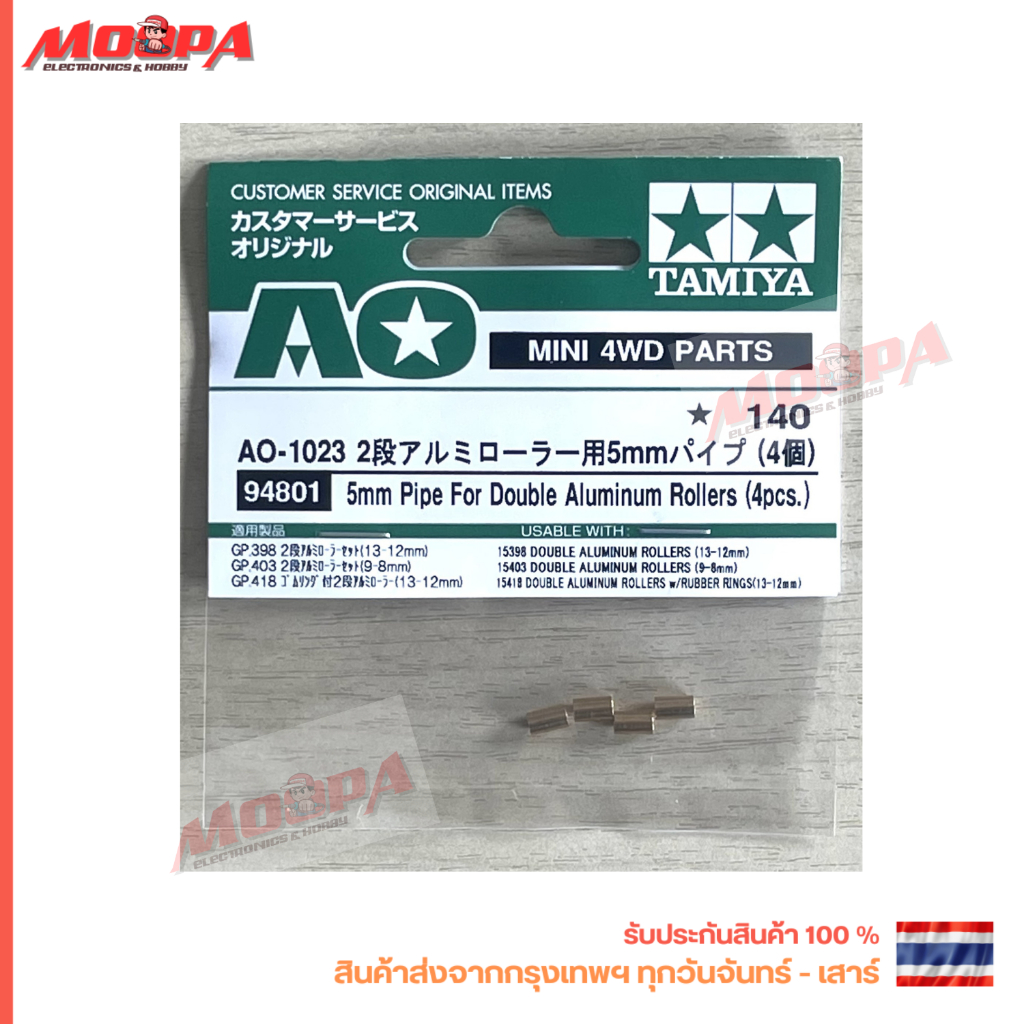 TAMIYA 94801 5mm Pipe For Double Aluminum Rollers (4 pcs) สินค้าพร้อมส่ง !!!