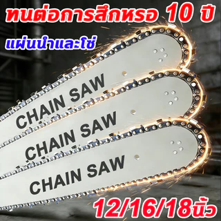12/16/18/20นิ้ว โซ่ + บาร์ บาร์โซ่เลื่อยยนต์ โซ่เลื่อยยนต์ พร้อมโซ่ ขนาด สำหรับเลื่อยยนต์ เลื่อยตัดไม้ เลื่อยไฟฟ้า