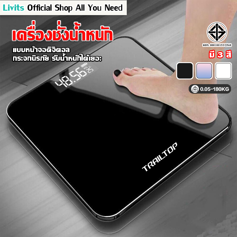 LIVITS เครื่องชั่งน้ำหนักดิจิตอล ตาชั่งน้ำหนัก อัจฉริยะ 180กก. จอ LED เครื่องชั่ง ที่ชั่งน้ำหนัก