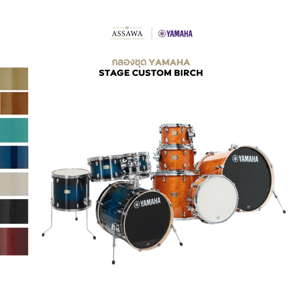 กลองชุด Yamaha Stage Custom Birch