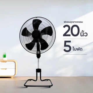 POWER ONE พัดลมอุตสาหกรรม(20 นิ้ว) พัดลมตั้งพื้น ลมแรงพิเศษ ขนาดใหญ่ แข็งแรง ร้านค้า หรือบ้านพัก