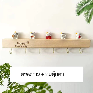 ไม้เนื้อแข็ง ที่แขวนกุญแจ ตะขอติดผนัง ตะขอแขวน ตะขอกุญแจ แข็งแรง พร้อมของตกแต่ง เพิ่มความสวยงามให้บ้าน