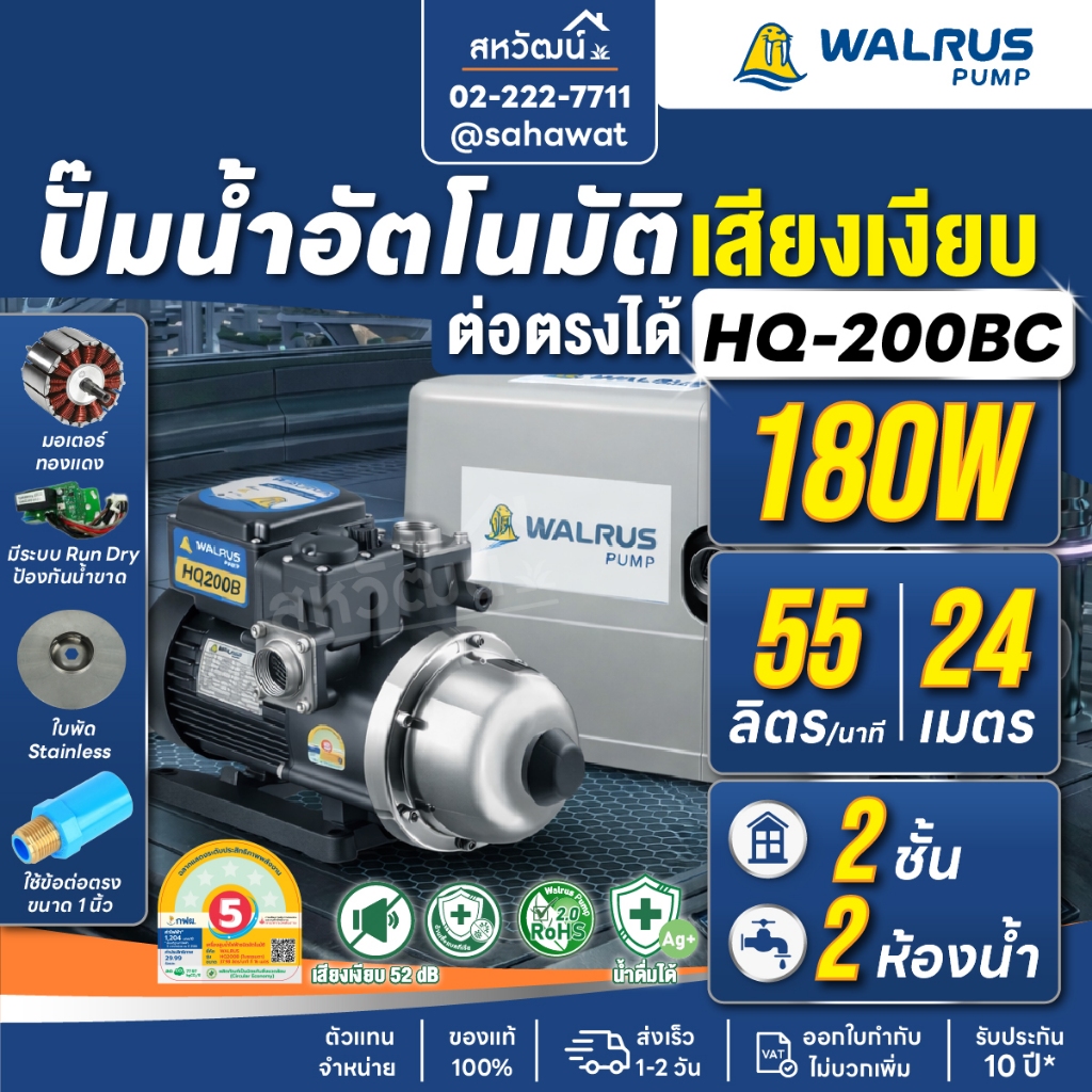 🔥ส่งฟรี ส่งด่วน พร้อมติดตั้ง🔥 WALRUS TQ200B TQ200BC HQ200B
