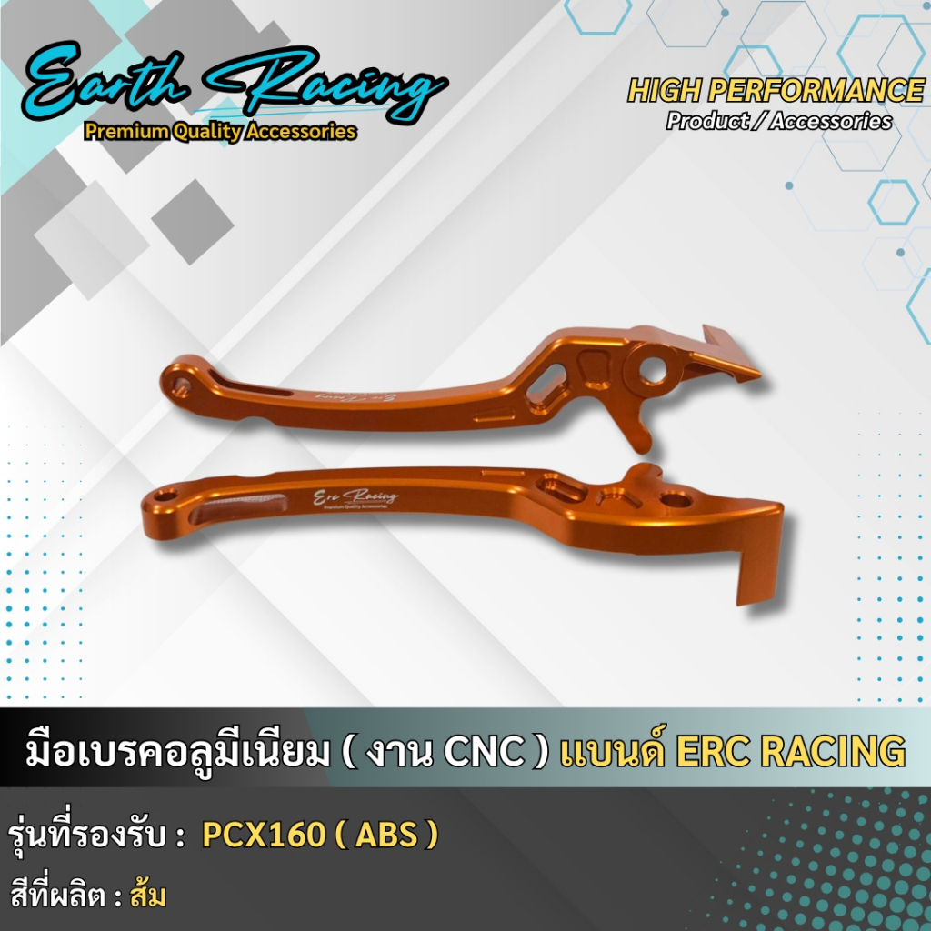 ก้านมือเบรค CNC  PCX 160 สี ล้วน (ใส่ได้เฉพาะ ABS ) แบรนด์ ERC Racing ราคา ถูกที่สุด ดีลบีเคเค แกลเลอรีภาพที่ 3