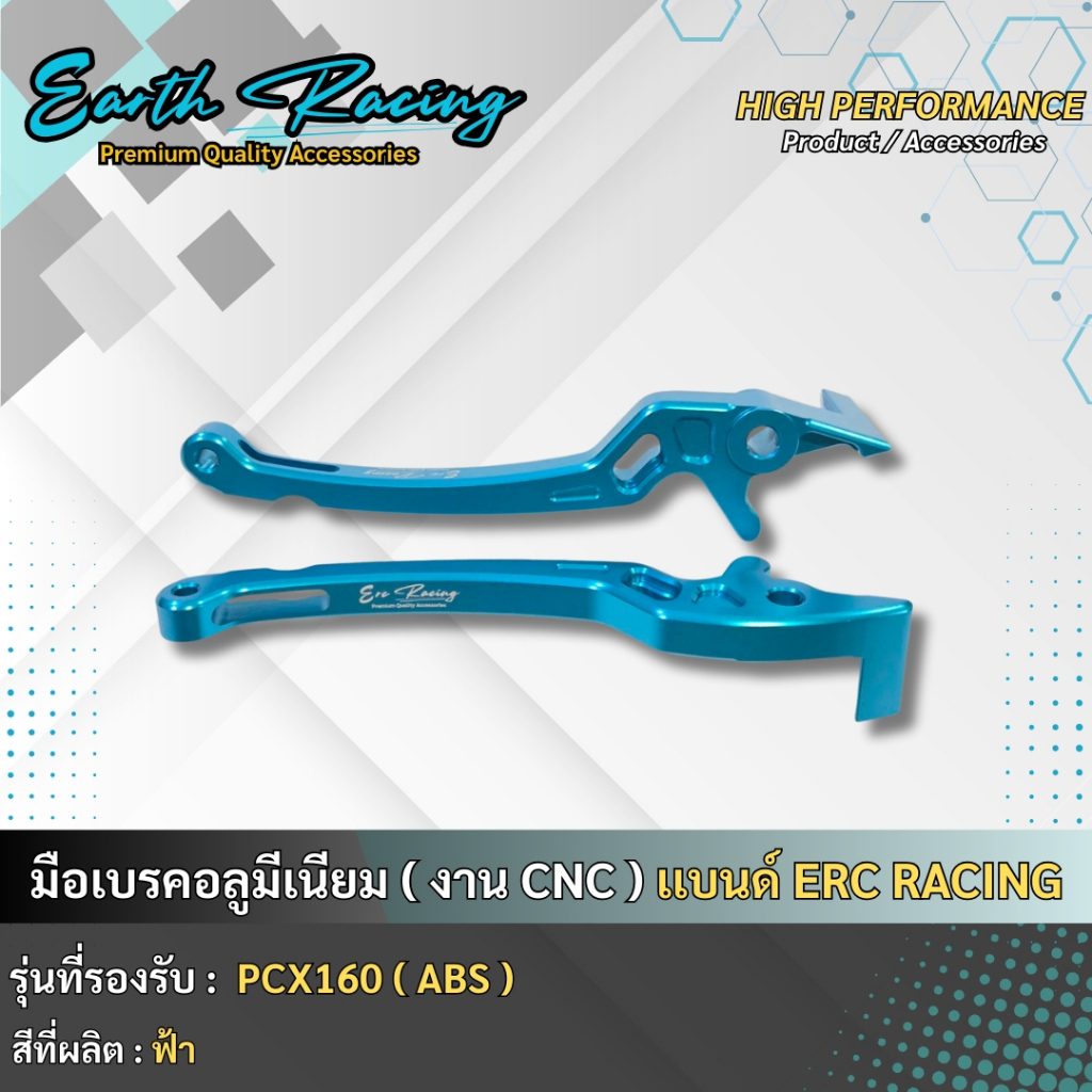 ก้านมือเบรค CNC  PCX 160 สี ล้วน (ใส่ได้เฉพาะ ABS ) แบรนด์ ERC Racing ราคา ถูกที่สุด ดีลบีเคเค แกลเลอรีภาพที่ 2