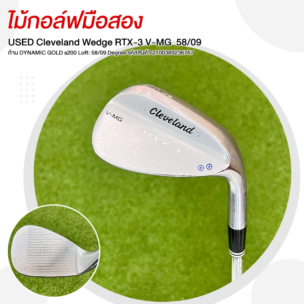 ไม้กอล์ฟมือสอง USED Cleveland Wedge RTX-3 V-MG  58/09 ก้าน DYNAMIC GOLD s200 รหัสสินค้า 210038923676