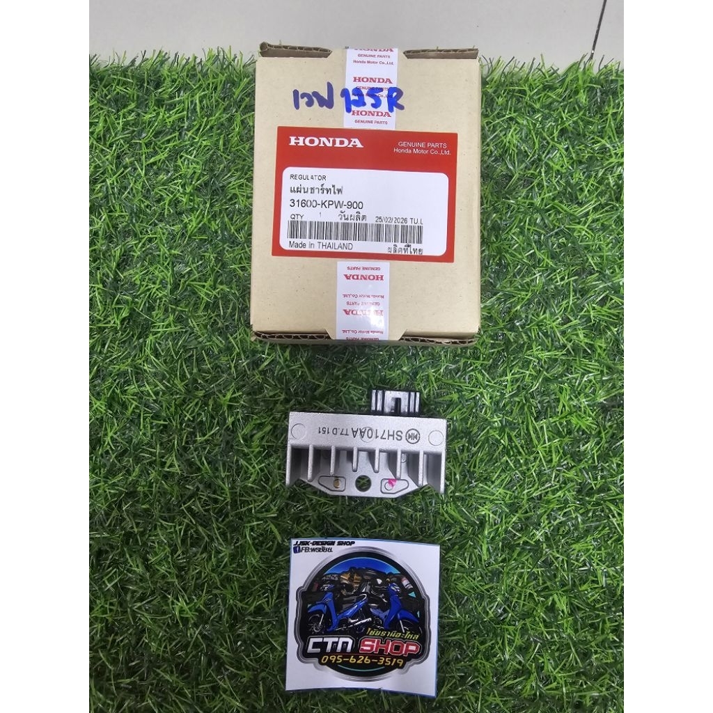 แผ่นชาร์ท เวฟ125R ดรีม125 WAVE125R DREAM125 31600-KPW-900