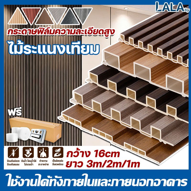 การรับประกันจากผู้ขาย ไม้ระแนงWPC กว้าง16cm ทานความร้อนสูง ต้านไฟ ต้านความชื้น ไม้เทียมตกแต่งผนัง ลายไม้ สีเข้ม สีอ่อน