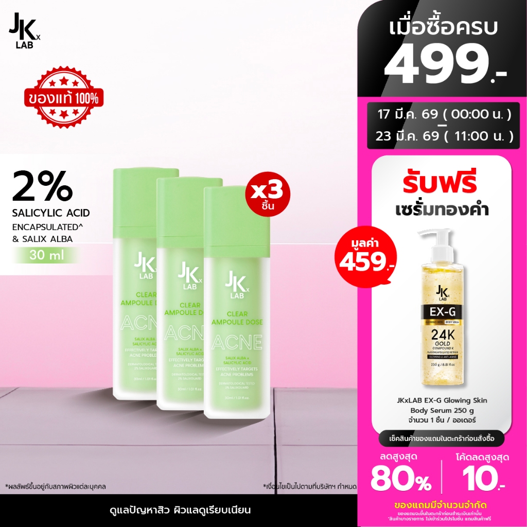 ( ซื้อ1เเถม2 ) JKxLAB 2SZ Expert Acne Clear Ampoule Dose 30 ml แอมพูลโดสดูแลปัญหาสิว ผิวแลดูเรียบเนียน กระจ่างใส