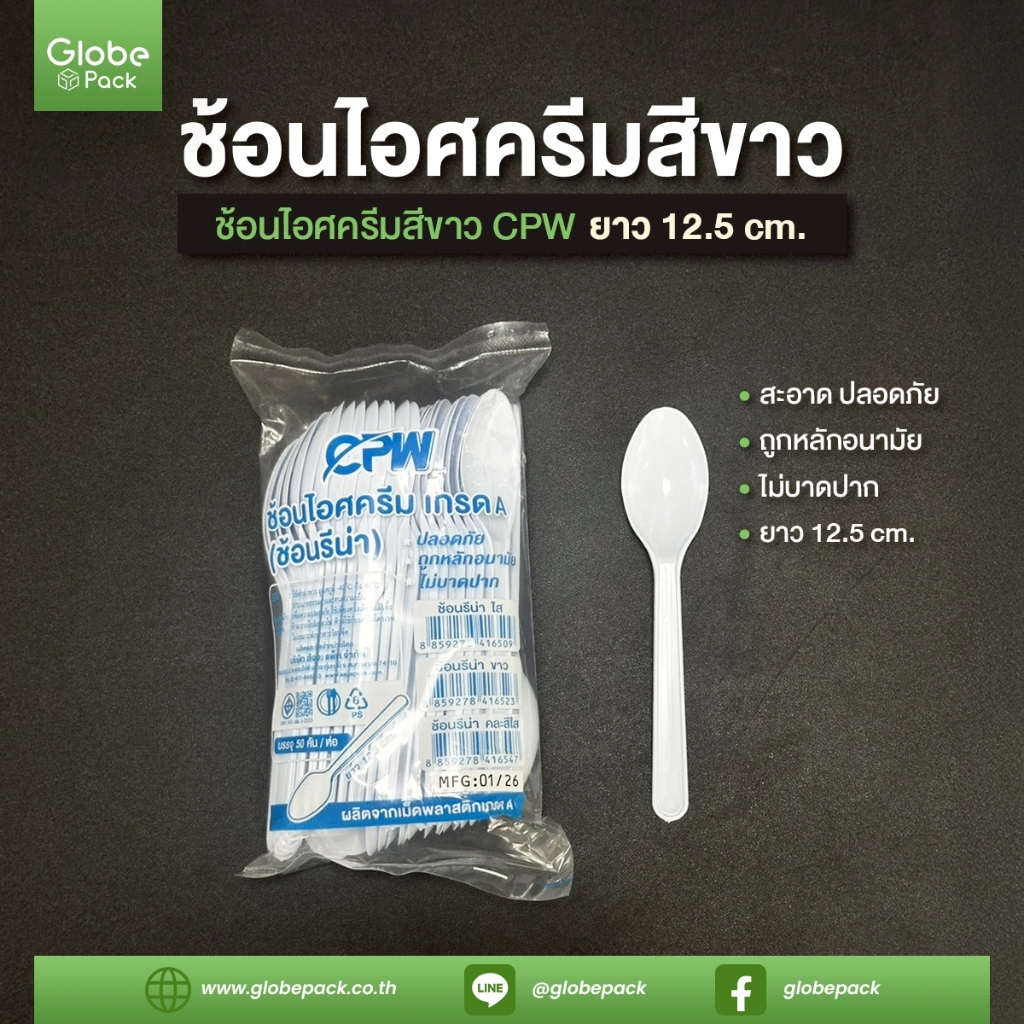 ช้อนไอติมรีน่า สีขาว เกรด A ยาว 12.50 cm. CPW (ยกลัง 5,000 ชิ้น)