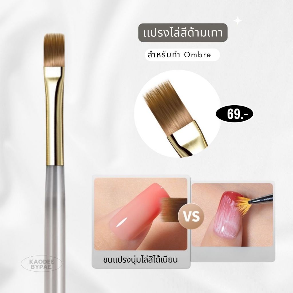 แปรงไล่สีเล็บ แปรงทำเล็บ Ombre ด้ามสีเทาสุดหรู ขนแปรงนุ่มพิเศษ ไล่สีเนียนสวย ไม่เป็นเส้น