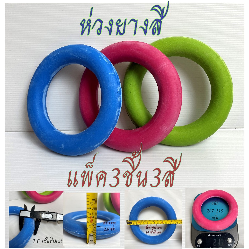 ห่วงยางโยน (มี4ตัวเลือก) ใช้รองบาตร ห่วงยางรองบาตร ห่วงยาง