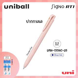 UNI ( ยูนิ ) ปากกาเจล เปลี่ยนไส้ได้ รุ่น Signo RT1 UMN-155NC