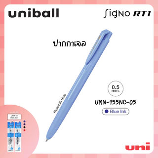 UNI ( ยูนิ ) ปากกาเจล เปลี่ยนไส้ได้ รุ่น Signo RT1 UMN-155NC