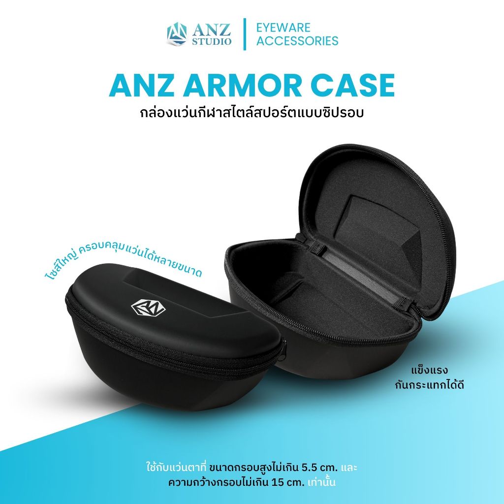 ANZ ARMOR CASE กล่องแว่นกีฬาแบบซิป แข็งแรง กันกระแทก สำหรับแว่นตาทั่วไปและแว่นตากีฬา