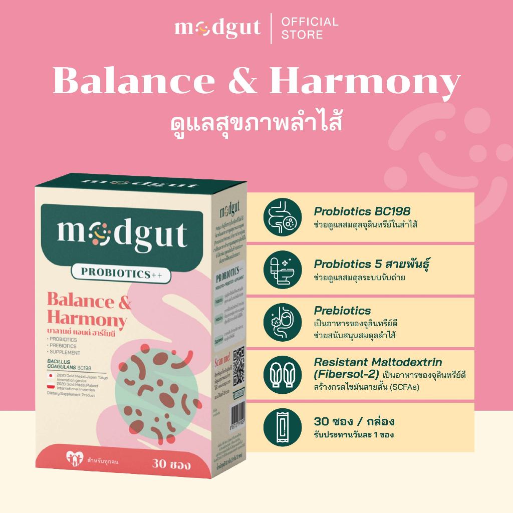 Modgut โพรไบโอติกส์ Probiotics++ สูตร Balance & Harmony สำหรับท้องผูก ช่วยสมดุลลำไส้ 30 ซอง ทานได้ทุ
