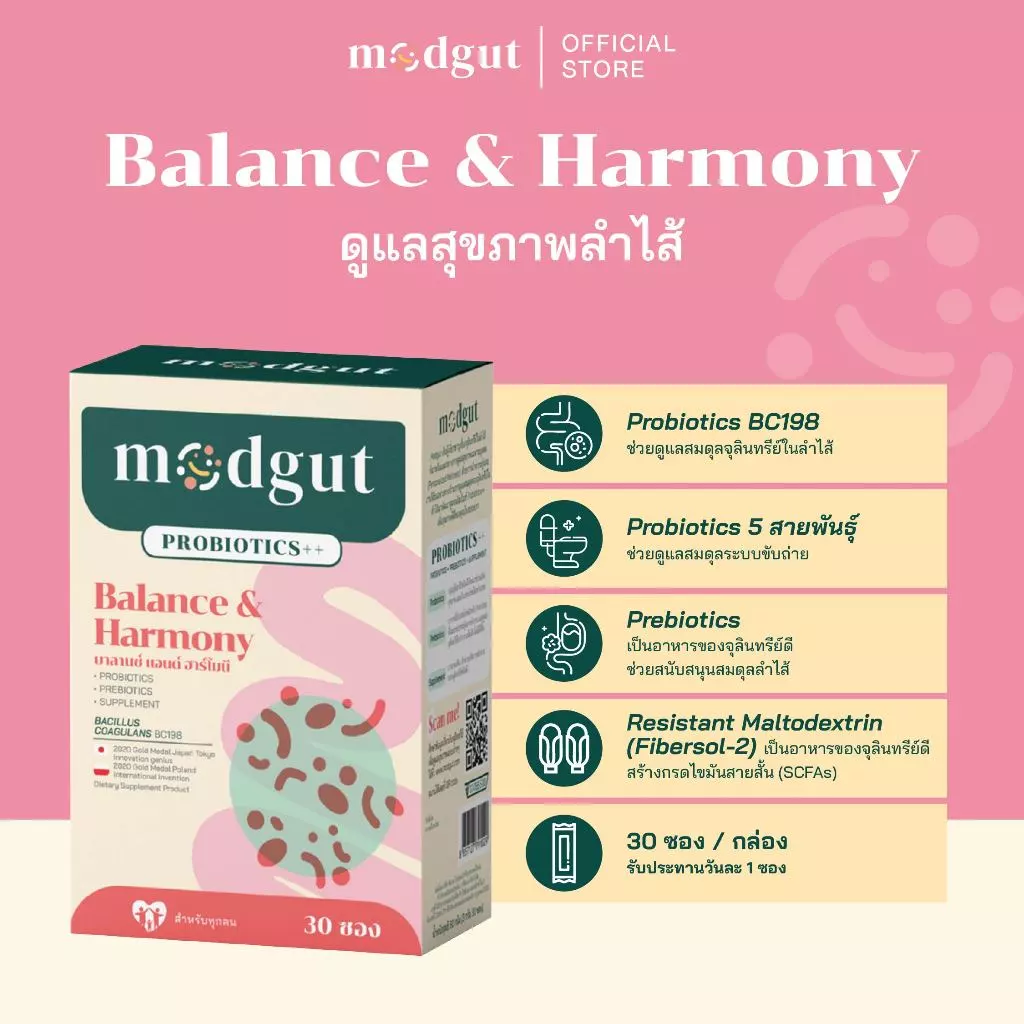 Modgut โพรไบโอติกส์ Probiotics++ สูตร Balance & Harmony สำหรับท้องผูก ช่วยสมดุลลำไส้ 30 ซอง ทานได้ทุกวัน