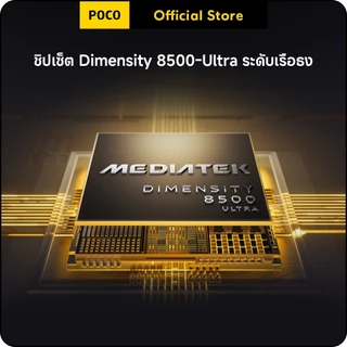 POCO X8 Pro (Iron man edition) 12+512G แบตเตอรี่ 6500mAh (typ) พร้อม HyperCharge 100W