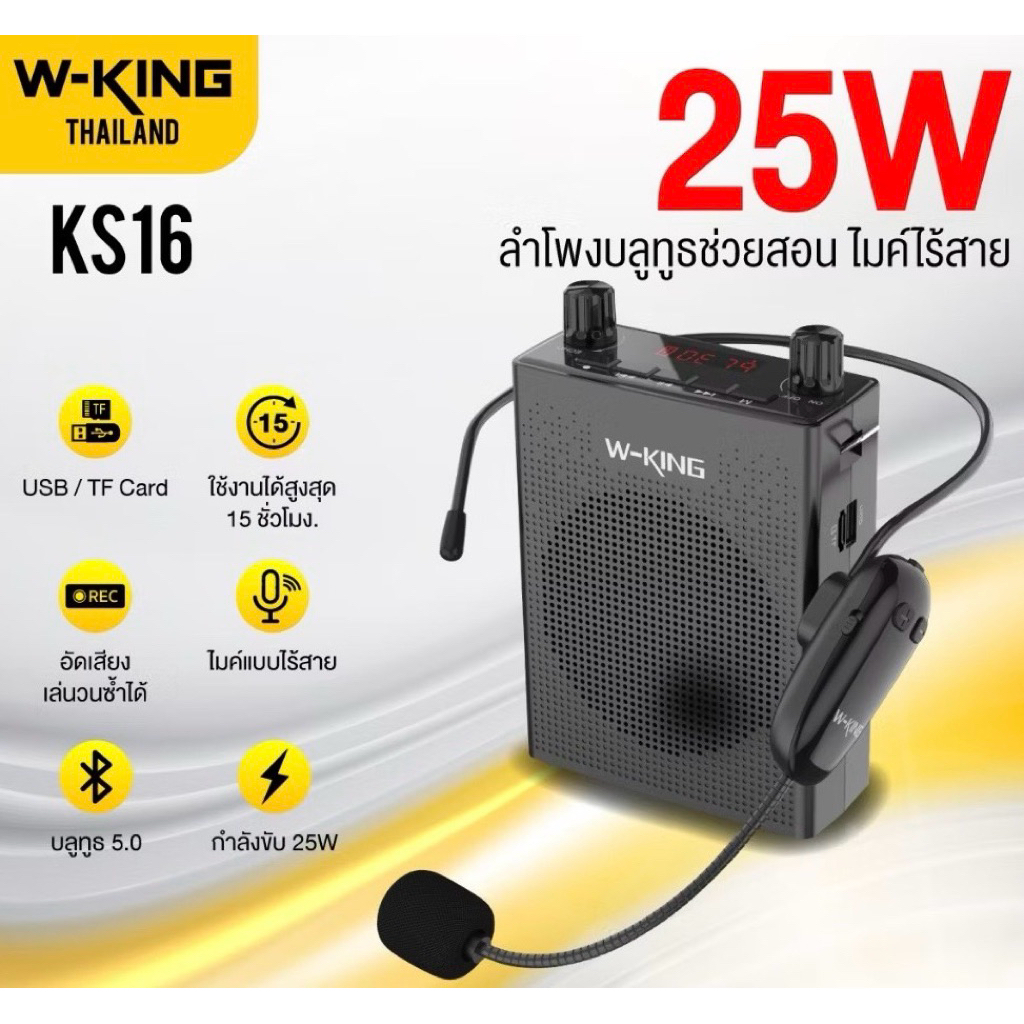 W-King(KS16) ลำโพงช่วยสอนไมค์ไร้สาย