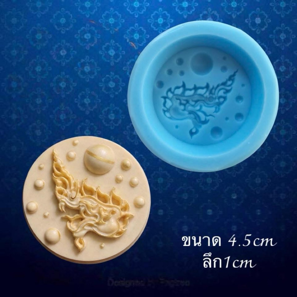 พิมพ์ซิลิโคน สายมูลายพญานาค