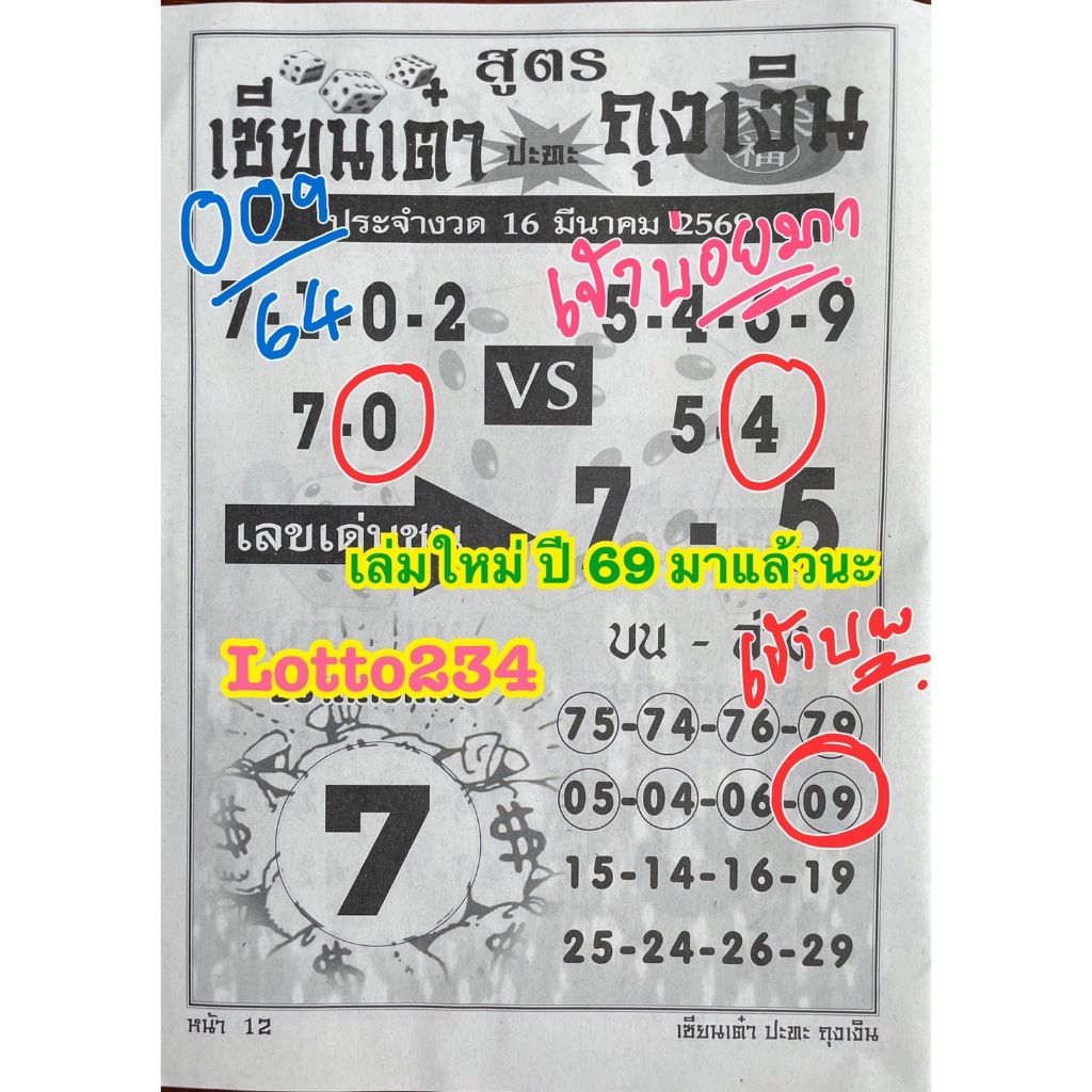 สูตร เซียนเต๋า vs ถุงเงิน ใช้ได้ตั้งแต่งวด 1 เมษายน 2569 – 16 กันยายน 2569 หนังสือหวย หวย สูตรหวย เลขเด็ด สมุดหวย ราคา ถูกที่สุด ดีลบีเคเค แกลเลอรีภาพที่ 2