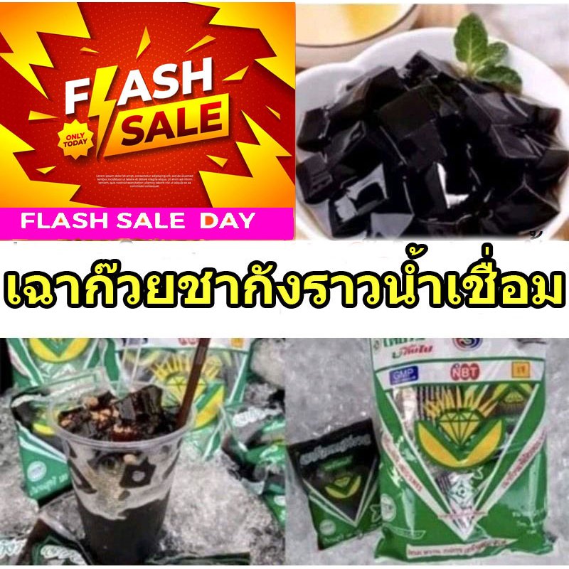 [ส่งออกภายใน 48 ชม]เฉาก๊วย 1 แพ็ค 10 ถุงเล็ก เฉาก๊วยชากังราว กำแพงเพชรแท้ ส่งด่วน EMS ไปรษณีย์ไทย