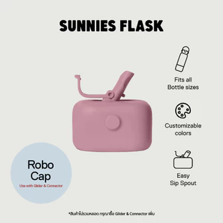 Sunnies Flask Robo Cap (ฝากระบอกน้ำทรง Cube)**ต้องซื้อคู่กับ Glider+Connector