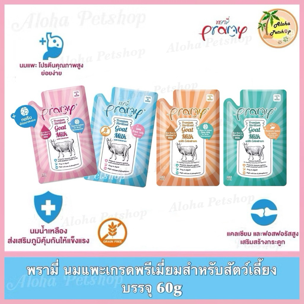 Pramy Goat Milk with Colostrum for Cats&Dogs😺❤️🐶 พรามี่ นมแพะ ผสมนมน้ำเหลือง สำหรับสุนัขและแมว บรรจุ 60g