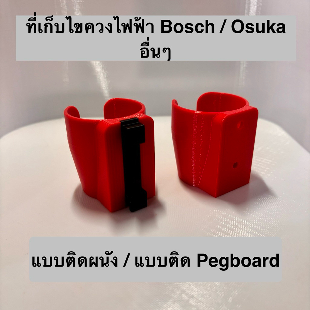 ที่เก็บไขควงไฟฟ้าแบบติดผนัง  Bosch Go , Osuka ,Dc , jaipu , อื่นๆ
