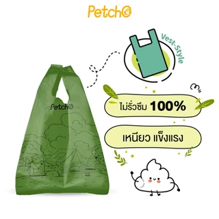 Petcho ถุงเก็บมูลสัตว์เลี้ยง แบบหูหิ้ว ใช้งานสะดวก ความทนทานสูง ไม่ขาดง่าย ECO Friendly Poop Bag