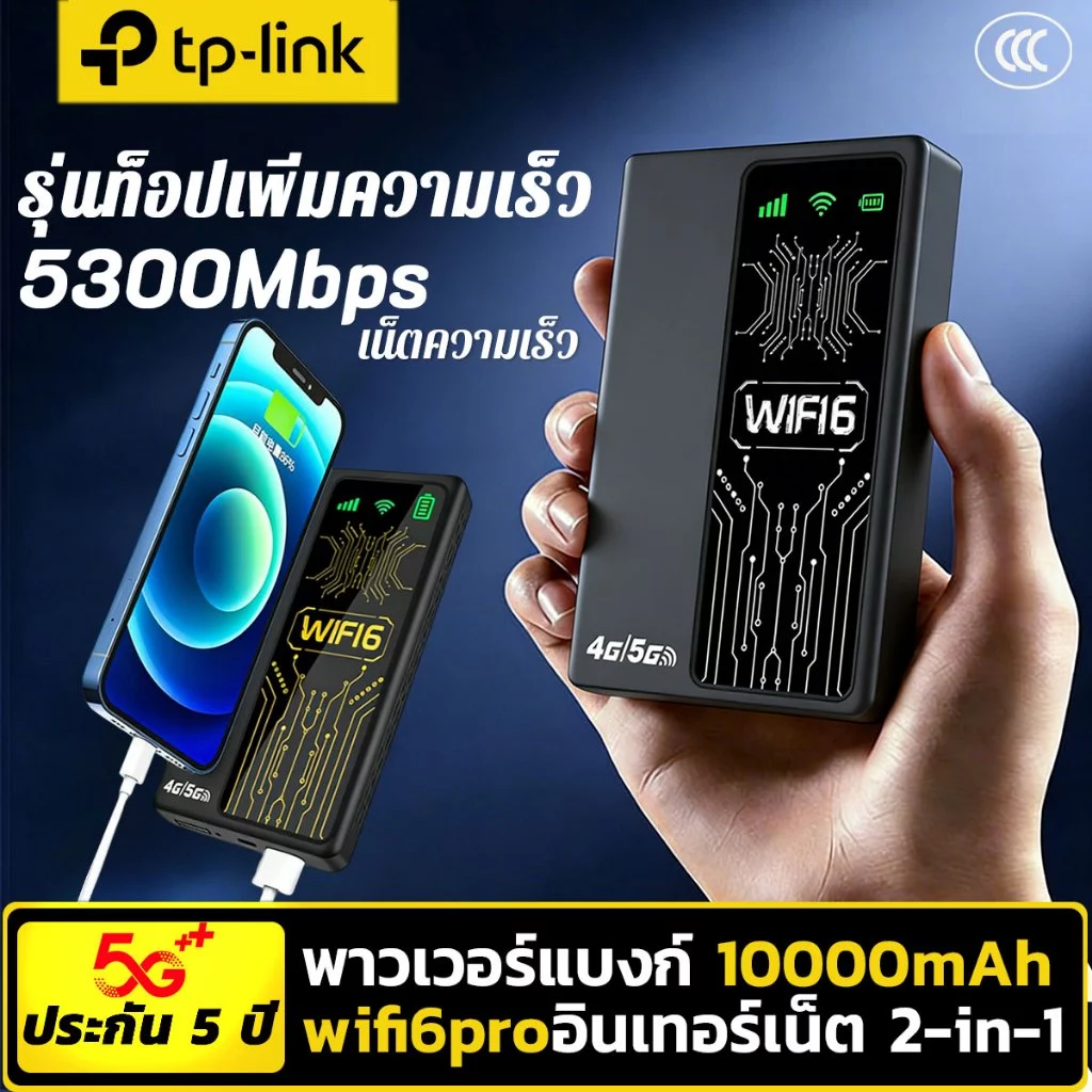 รับประกันศูนย์ไทย 5 ปี🔥🔥 ไวไฟพกพา WiFi พาวเวอร์แบงก์ 10000mAh+อินเทอร์เน็ต2in1 เน็ตเร็วสูงถึง5300Mbps/s Pocket WiFi
