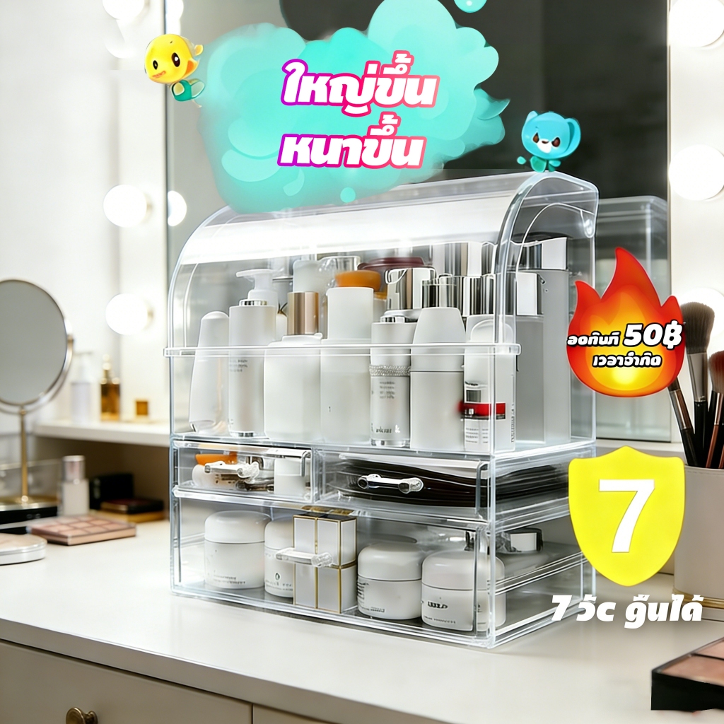 【ไม่ต้องส่งคืน หากไม่พอใจ】 กล่องเก็บเครื่องสำอาง อะคริลิค มีลิ้นชัก ความจุใหญ่ ชั้นวางเครื่องสำอาง กันฝุ่นและความชื้น
