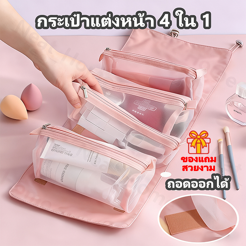 กระเป๋าแต่งหน้าแบบถอดประกอบ 4 ใน 1 หลายฟังก์ชัน ใส่ของใช้ กระเป๋าย่อย 4 ใบ สะดวกต่อการใช้งาน พกพาสะดวก ราคาประหยัด
