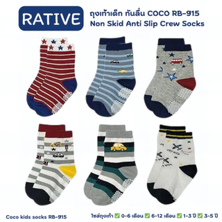 RATIVE : ถุงเท้าเด็ก กันลื่น เด็กชาย ลายการ์ตูน ลายแถบ เซต 6 คู่ ขนาด 0-5 ปี หนา นุ่ม ระบายอากาศดี