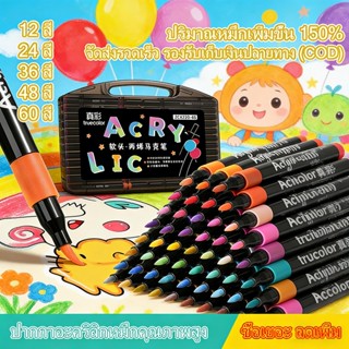 【COD พร้อมส่ง】 ปากกาอะคริลิค 12/24/36/48/60 สี สีสดเข้ม แห้ง…