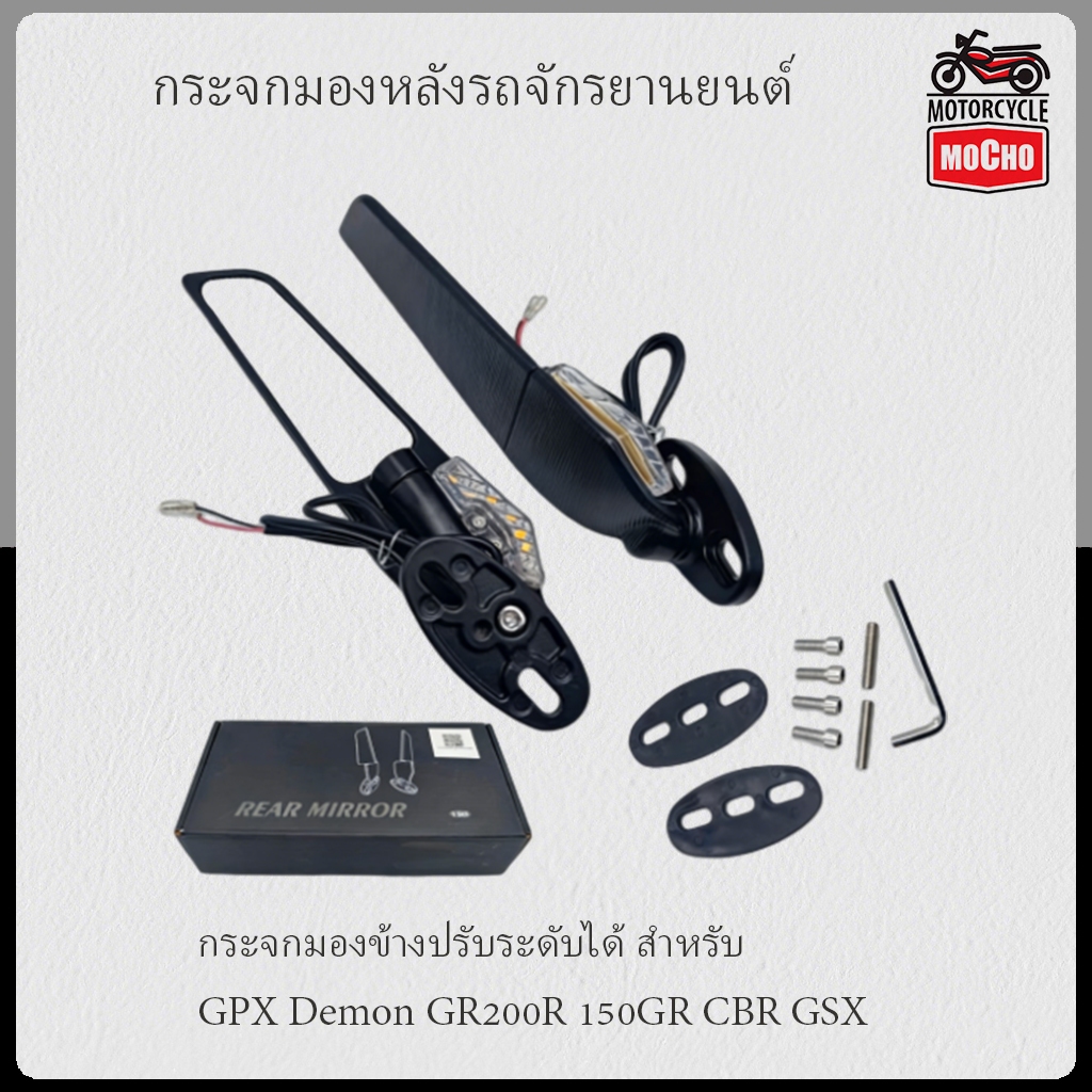 อุปกรณ์เสริมรถจักรยานยนต์ กระจกมองข้างปรับลมบังลมด้านข้าง กระจกมองหลังสำหรับ GPX Demon GR200R 150GR CBR GSX